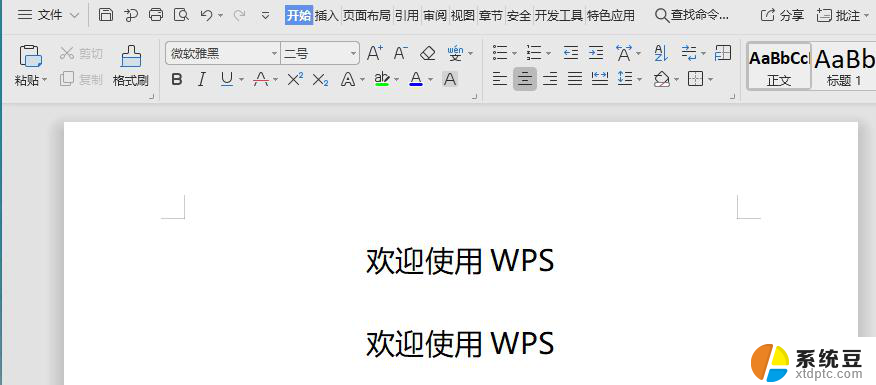 wps文字段前段后间距调整的小技巧 wps文字段前段后间距调整技巧