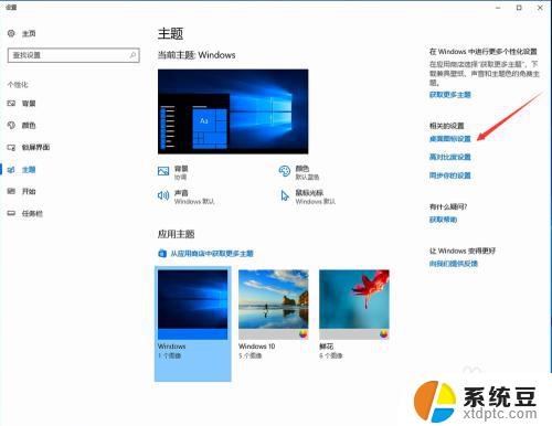 win10如何显示桌面我的电脑 如何在Windows 10桌面显示我的电脑