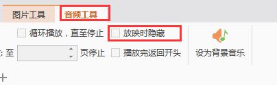wps设置背景音乐隐藏声音图标方法