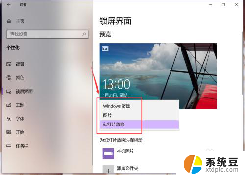 win10如何设置锁屏界面 win10系统锁屏界面设置步骤