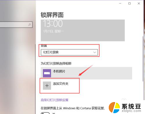 win10如何设置锁屏界面 win10系统锁屏界面设置步骤