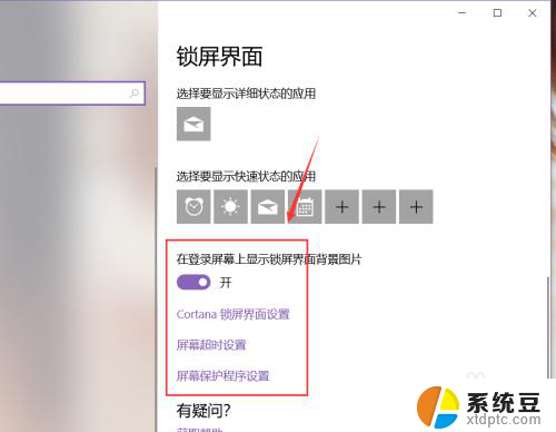 win10如何设置锁屏界面 win10系统锁屏界面设置步骤