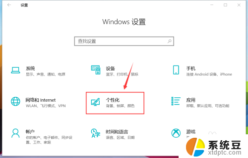 win10如何设置锁屏界面 win10系统锁屏界面设置步骤