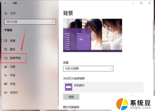 win10如何设置锁屏界面 win10系统锁屏界面设置步骤