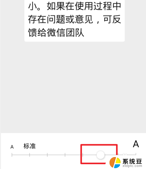 如何设置微信中的字体大小 微信聊天字号怎么改变