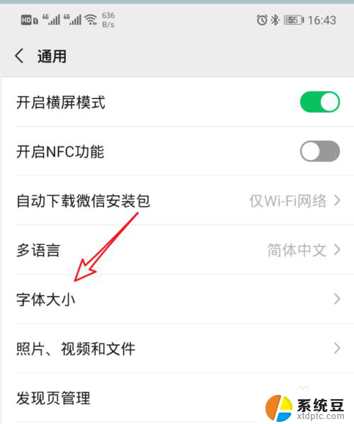 如何设置微信中的字体大小 微信聊天字号怎么改变