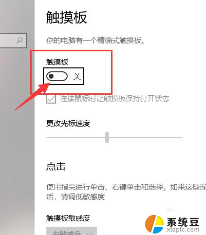 电脑触摸板怎么启用 win10触摸板功能怎么开启