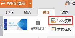 wps如何换模板 wps如何自定义模板设置