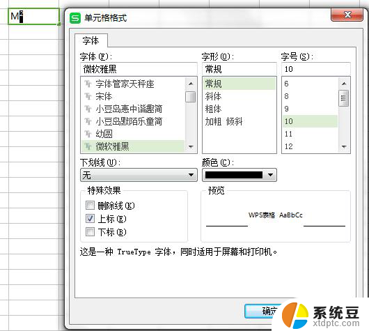 wps立方如何写在右上角 怎样将wps立方写在右上角