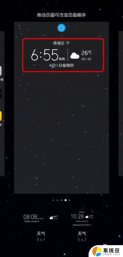 安卓天气怎么显示在桌面 手机桌面天气和日期显示设置教程