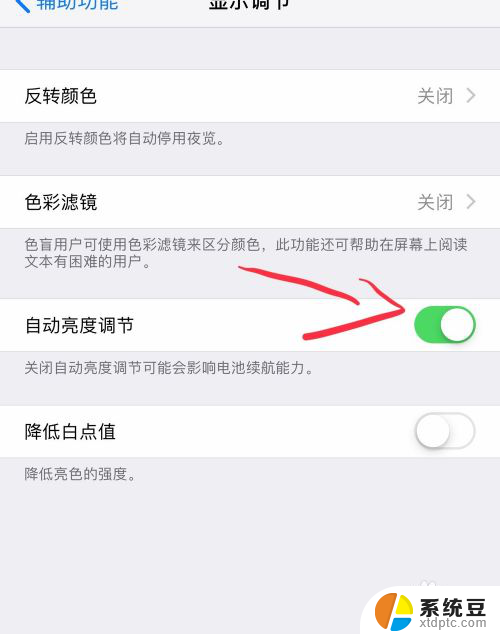 苹果x亮度自动调节怎么设置 苹果手机屏幕亮度自动调节功能怎么开启