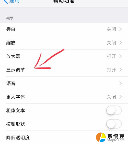 苹果x亮度自动调节怎么设置 苹果手机屏幕亮度自动调节功能怎么开启