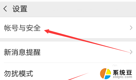 微信不显示正在输入怎么设置方法 微信聊天如何不显示对方正在输入