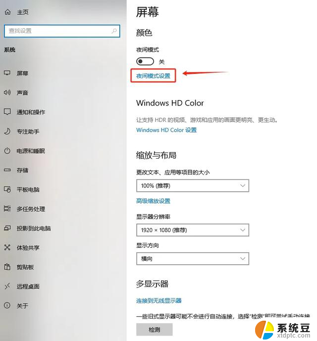 如何开启Win10系统中的护眼模式？快速设置方法大揭秘