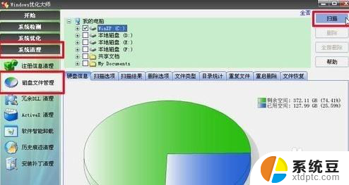 磁盘剩余空间不足怎么办 如何解决电脑磁盘空间不足问题