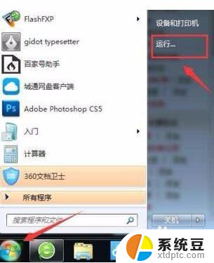 win7如何看ip地址 Win7系统如何查看IP地址