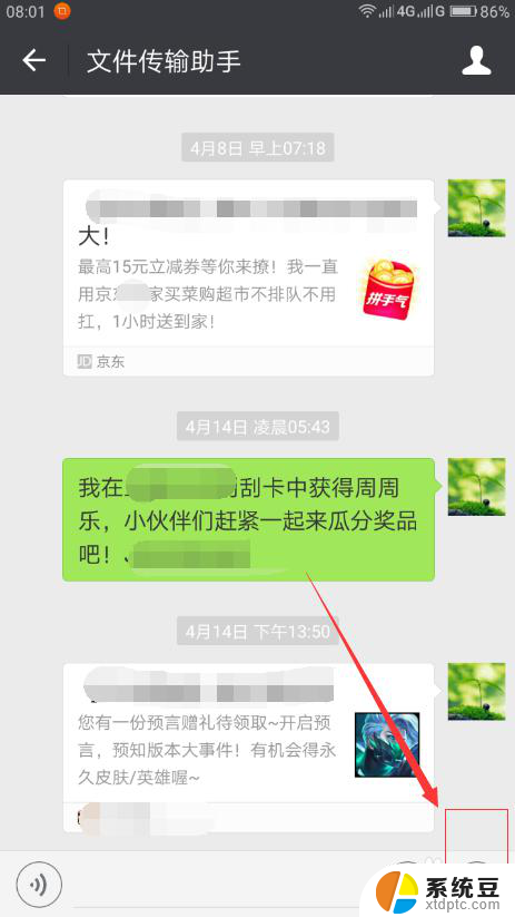 微信的文件助手在哪里打开 微信文件传输助手在哪个位置