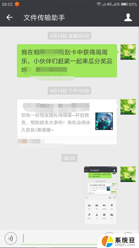 微信的文件助手在哪里打开 微信文件传输助手在哪个位置