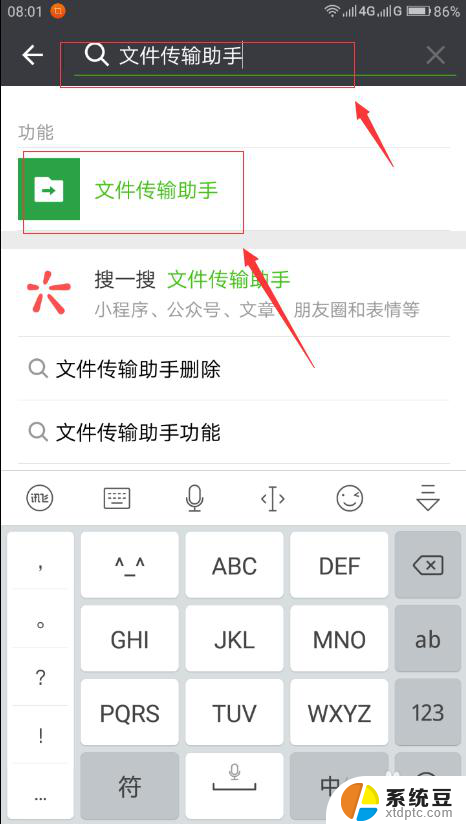 微信的文件助手在哪里打开 微信文件传输助手在哪个位置