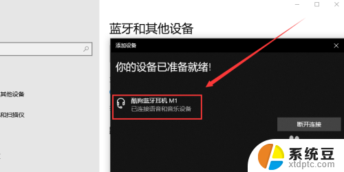 联想电脑连蓝牙耳机配对成功没声音 电脑蓝牙耳机成功连接但没有声音怎么解决