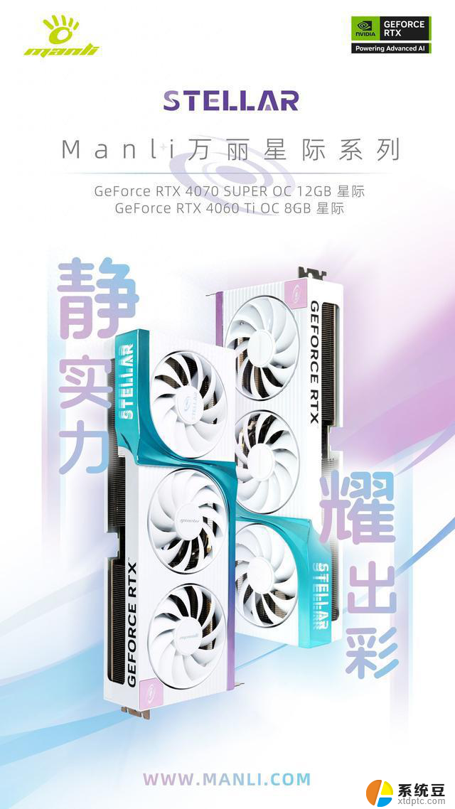 万丽推出星际系列RTX 4060 8GB、4070 SUPER 12GB三风扇显卡，性能强劲，游戏体验更顺畅