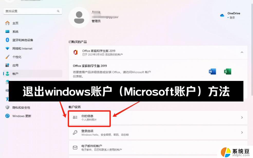 win11,microsoft账号怎么退出 win10怎么取消microsoft账户绑定