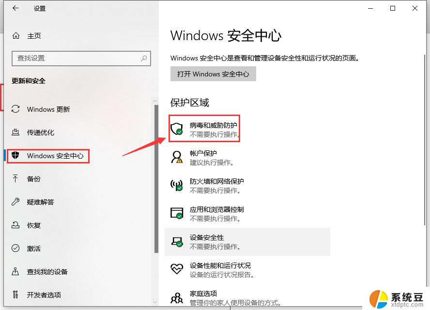 windows10安全中心怎么登录 win10开机进入安全模式方法