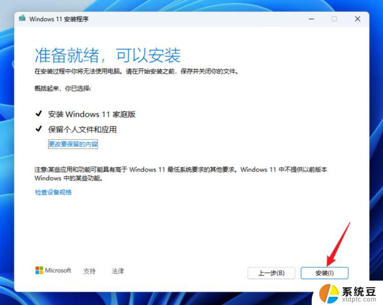 win11专业工作站版转普通版 Win11高版本如何降级到家庭版方法