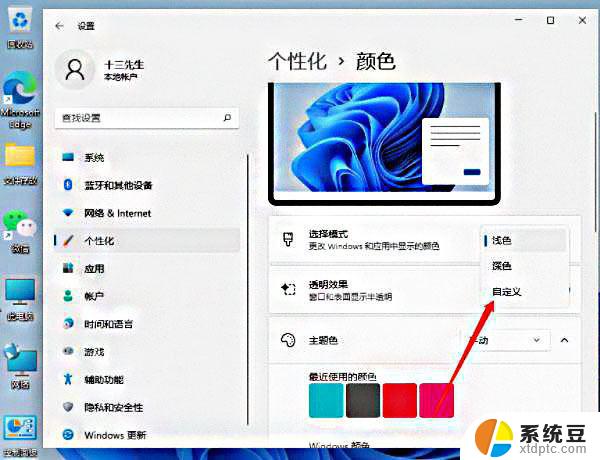 win11选择栏颜色 win11任务栏换色技巧指南