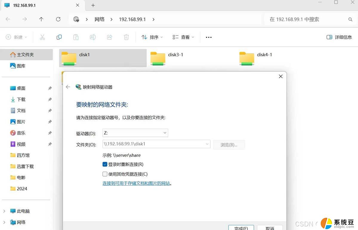 win11无法访问共享网络中的地址 Win11 24H2无法连接NAS共享文件夹怎么办