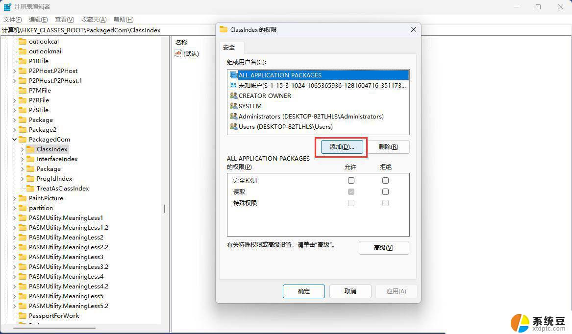 win11您没有权限访问\ Win11显示无权访问文档怎么解决