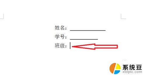 Word文档如何添加下划线但不显示文字？