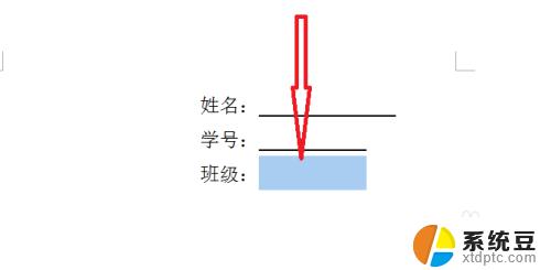 Word文档如何添加下划线但不显示文字？