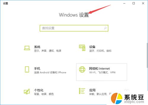 windows设置界面在哪里 win10如何定制windows设置