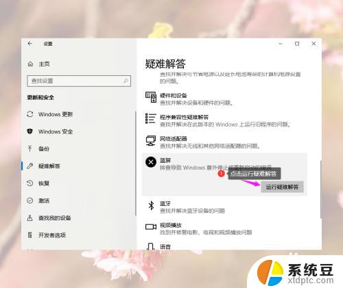 win10系统蓝屏如何修复 win10蓝屏问题排查步骤及修复方法