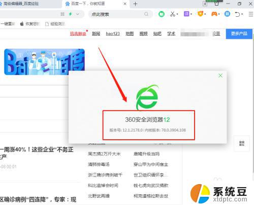 怎么看360浏览器版本？获取最新的360浏览器版本号！