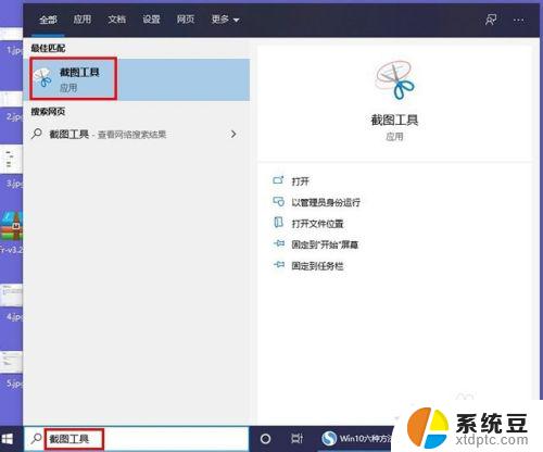 win10系统截图键 Win10截图的快捷键是哪个