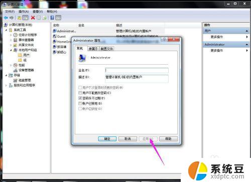 windows7怎么登陆 Win7如何以管理员身份登录