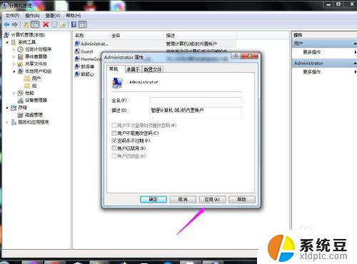 windows7怎么登陆 Win7如何以管理员身份登录