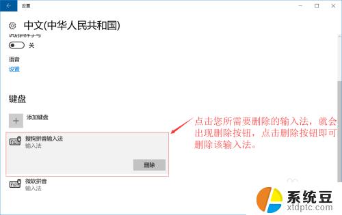 windows卸载输入法 windows 10 删除输入法方法