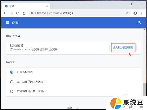 win7设置谷歌为默认浏览器 如何将谷歌浏览器Chrome设置为默认浏览器