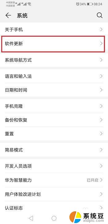 华为p30怎么关闭自动更新系统 华为P30如何关闭系统自动更新