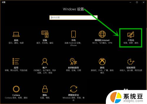 win10底框白色怎么弄黑色 win10设置界面背景颜色黑色怎么改