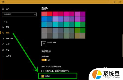 win10底框白色怎么弄黑色 win10设置界面背景颜色黑色怎么改