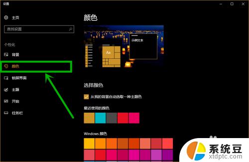 win10底框白色怎么弄黑色 win10设置界面背景颜色黑色怎么改