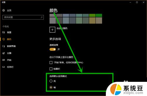 win10底框白色怎么弄黑色 win10设置界面背景颜色黑色怎么改