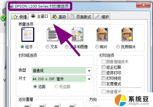 爱普生77280打印机如何调纸张大小 爱普生EPSON打印机如何设置纸张大小和规格