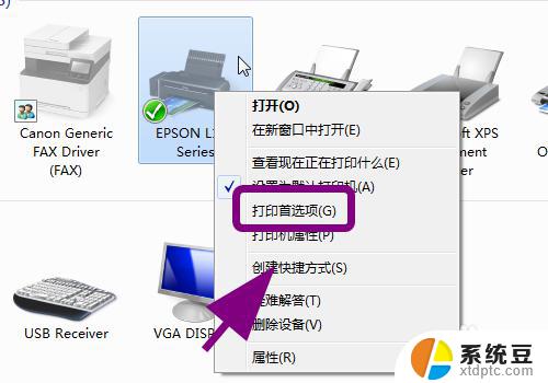 爱普生77280打印机如何调纸张大小 爱普生EPSON打印机如何设置纸张大小和规格