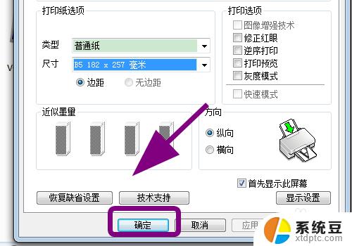 爱普生77280打印机如何调纸张大小 爱普生EPSON打印机如何设置纸张大小和规格