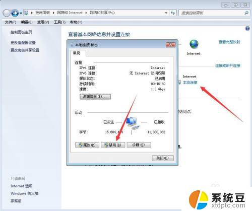 win7如何断网 Win7怎么手动断网